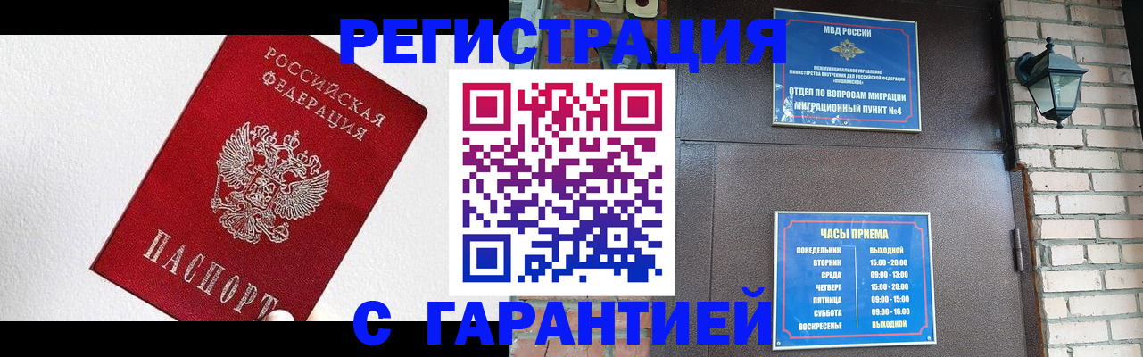 прописка для работы в Кушве