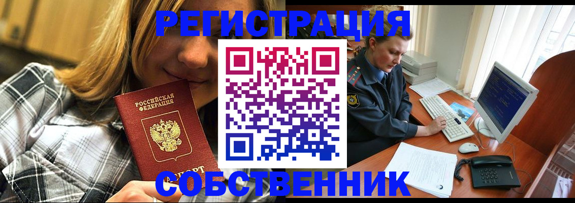 временная регистрация собственник в Кушве